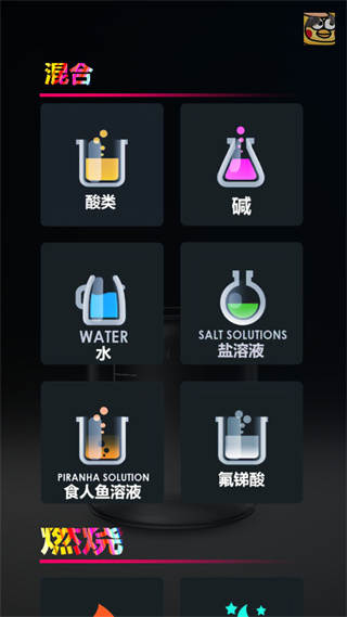 化学实验室App截图3