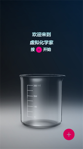 化学实验室App截图4