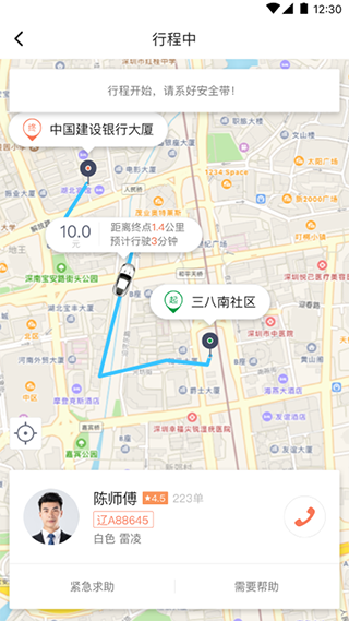 交通约车app截图2