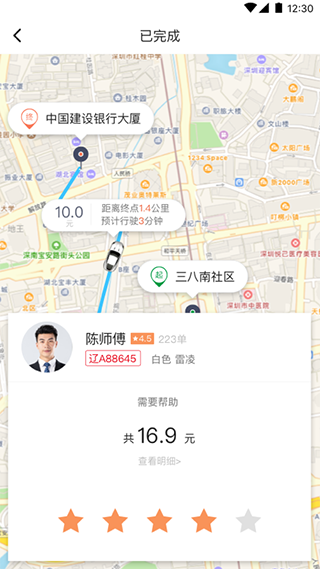 交通约车app截图3