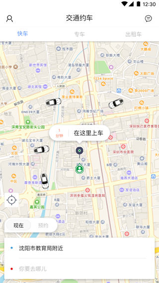 交通约车app截图4
