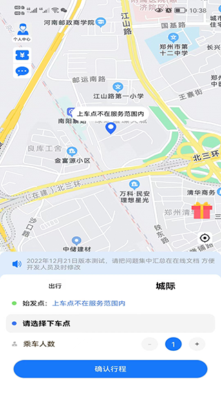 交通约车app截图5
