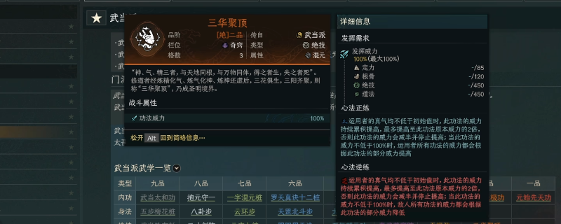 太吾绘卷天幕心帷武当派核心功法与流派搭配详解
