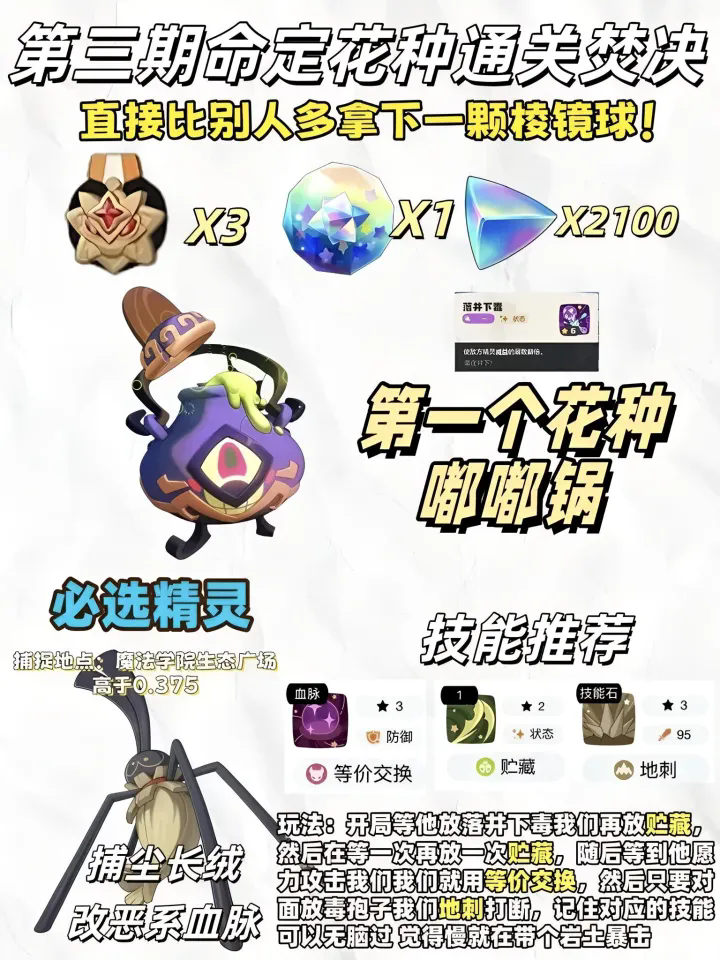 洛克王国世界第三期命定花种通关焚决分享