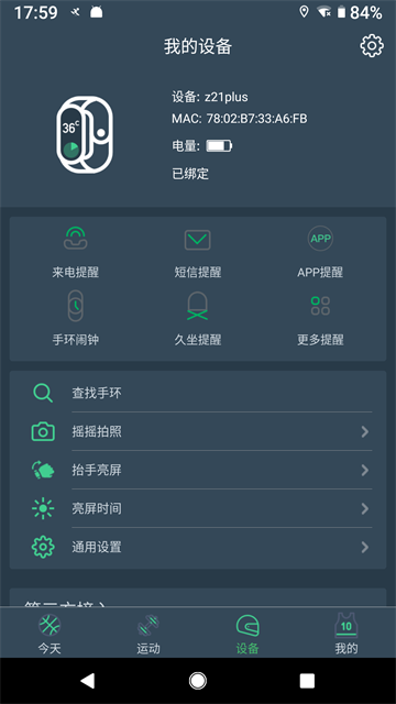 DayBand手环截图4