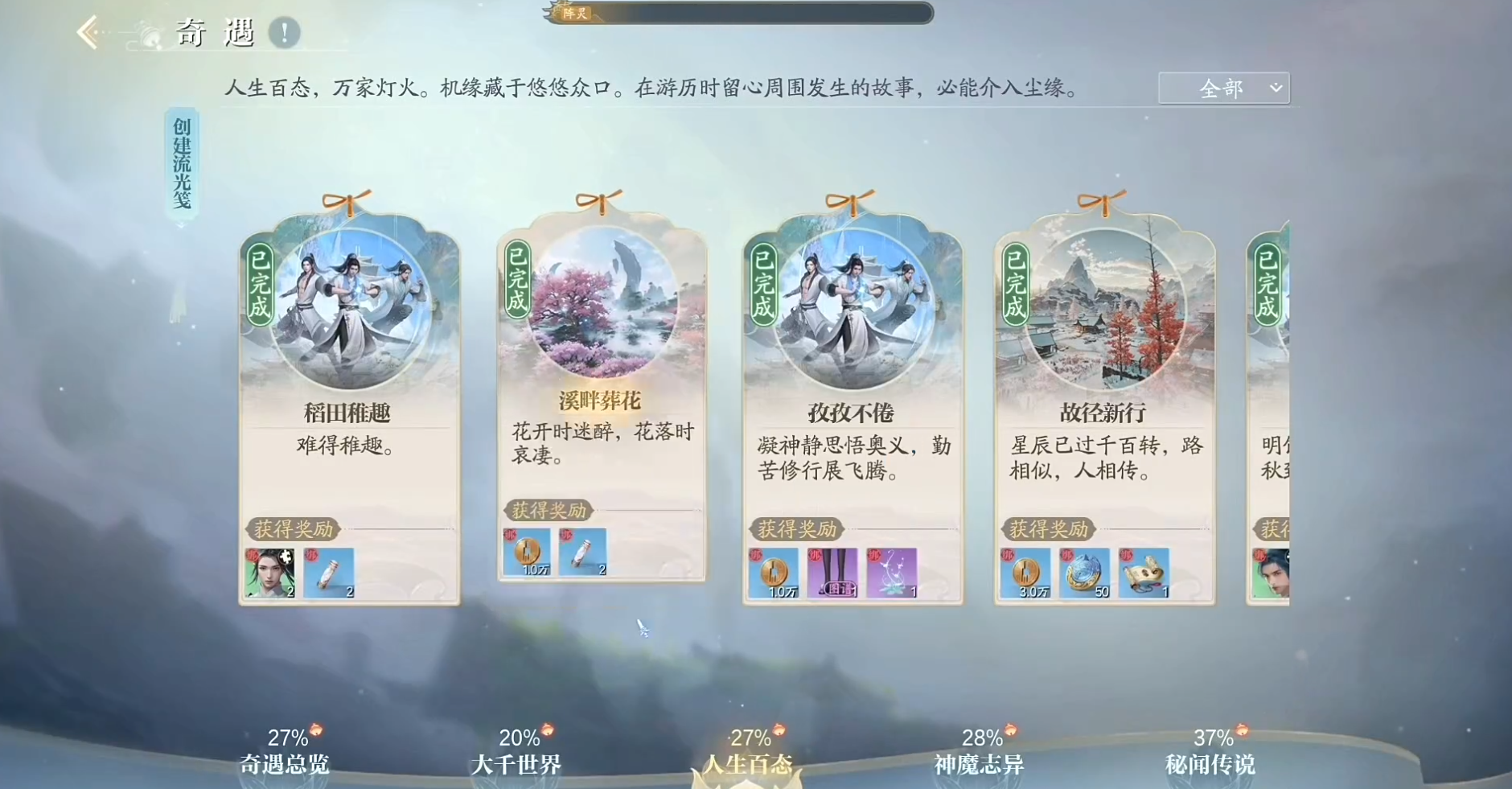 诛仙2手游奇遇溪畔葬花任务攻略