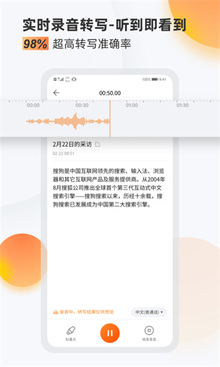 搜狗录音助手app截图4