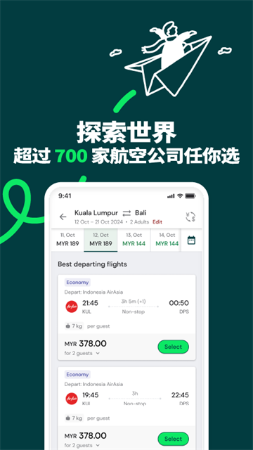 亚洲航空app截图1