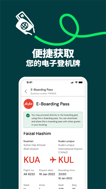 亚洲航空app截图4