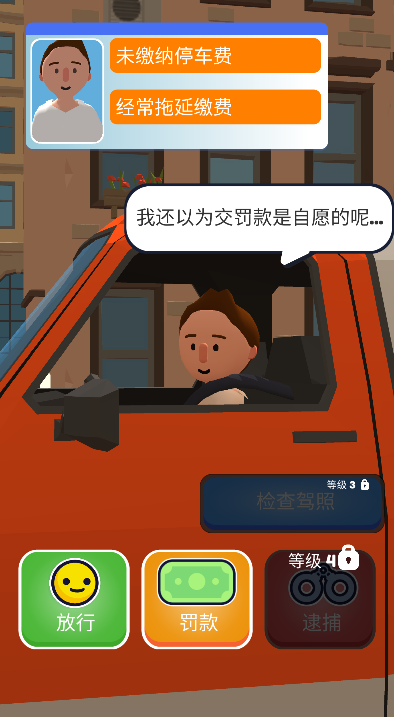 巡警模拟器（Traffic Cop 3D)截图3