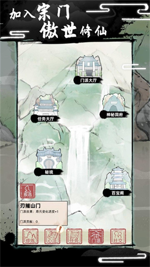 不一样的修仙2免广告截图1