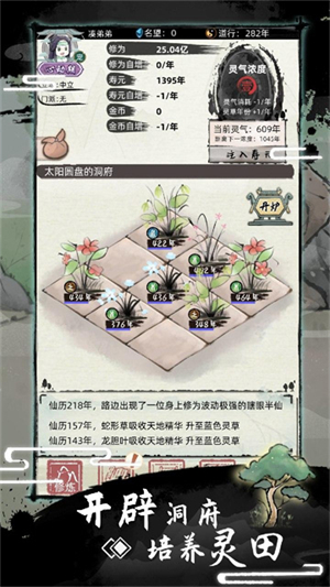 不一样的修仙2免广告截图2