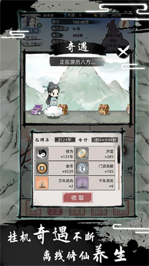 不一样的修仙2免广告截图3