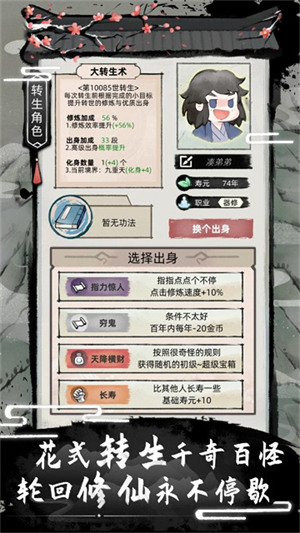 不一样的修仙2免广告截图4