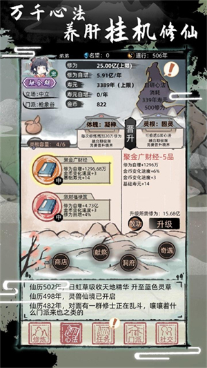 不一样的修仙2免广告截图5