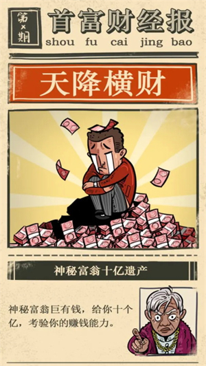 首富特烦恼免广告截图1