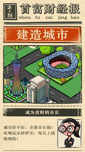 首富特烦恼免广告截图2