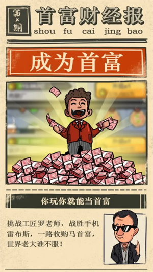 首富特烦恼免广告截图3