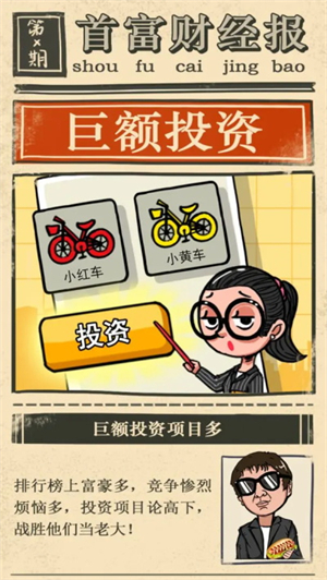 首富特烦恼免广告截图4