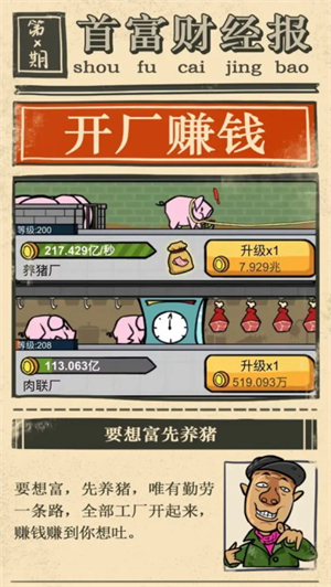 首富特烦恼免广告截图5