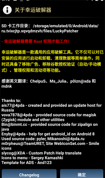 幸运修改器截图2
