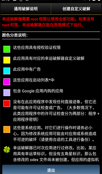 幸运修改器截图5