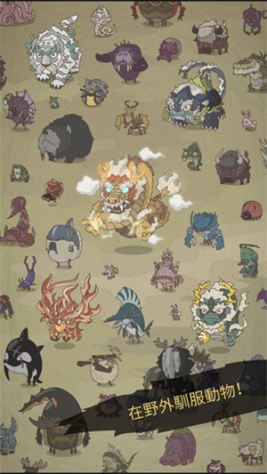 野生驯兽师截图2