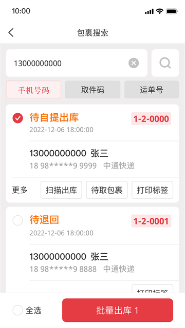 多多买菜商家版app截图4