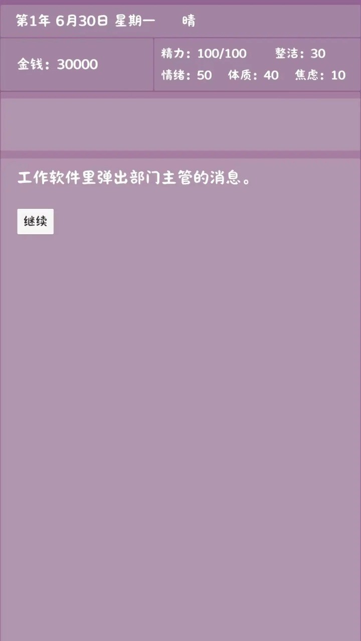 英子的失业日记截图2