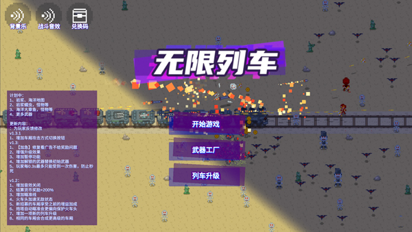 无限列车手机版