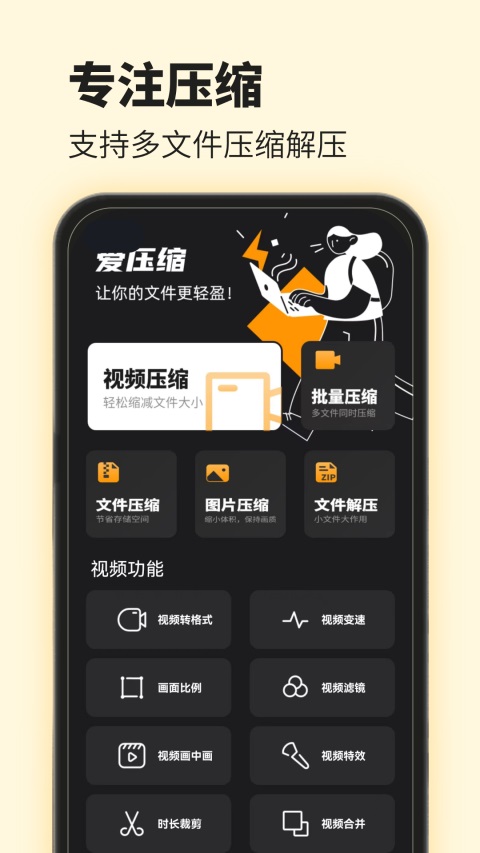 爱压缩App截图4