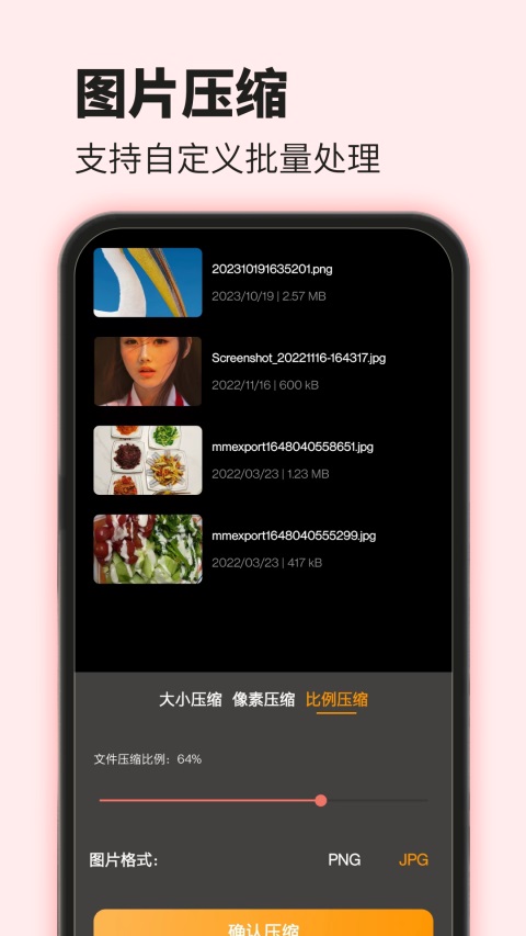 爱压缩App截图1