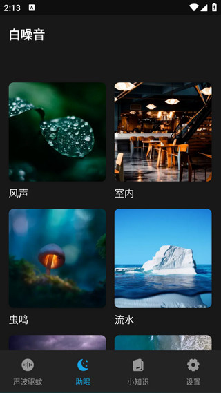 驱蚊神器app截图3