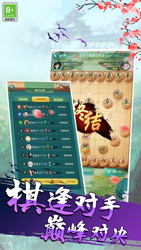 乐云中国象棋单机版截图2