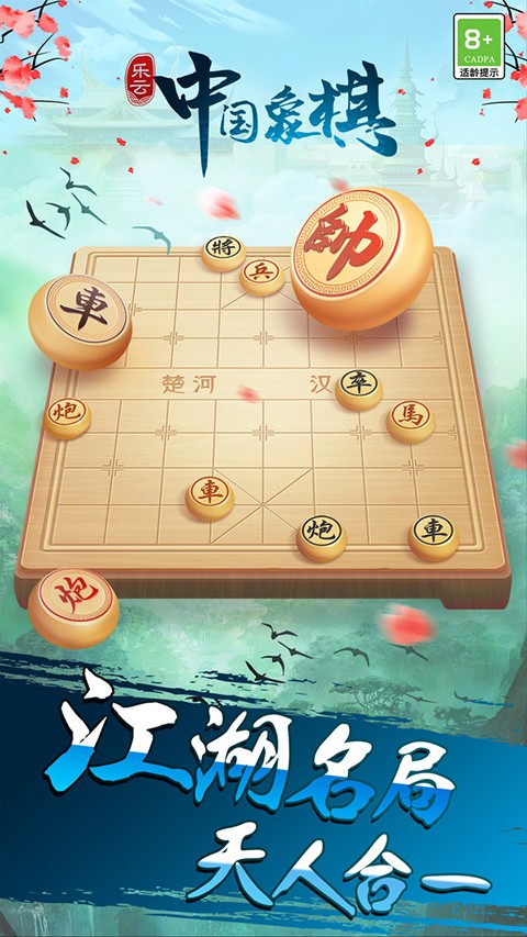 乐云中国象棋单机版截图4