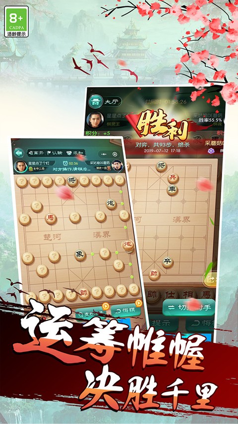 乐云中国象棋单机版截图5