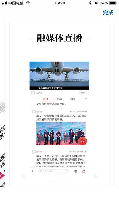 遂川之声app截图1