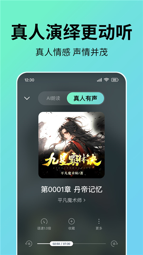 七猫免费听书App截图4