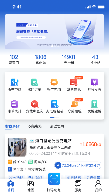 海南充电桩app截图1