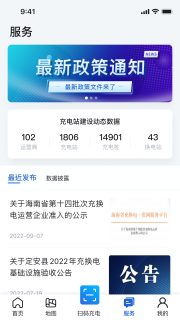 海南充电桩app截图3