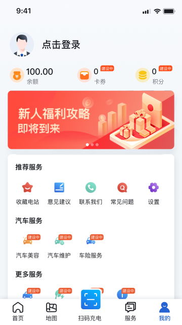 海南充电桩app截图4