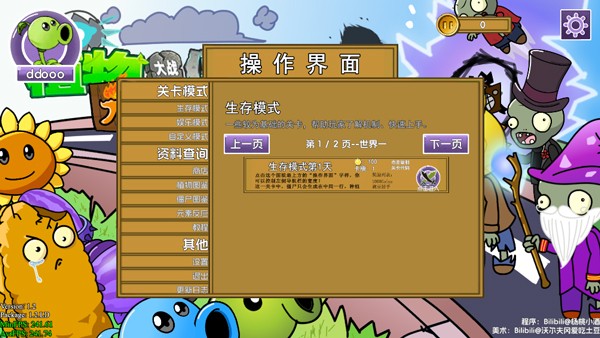 植物大战僵尸元素版截图1