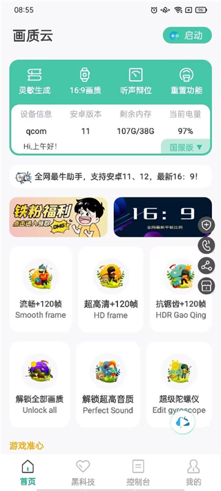 画质云最新版本截图1