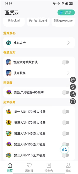 画质云最新版本截图2