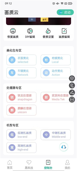 画质云最新版本截图4