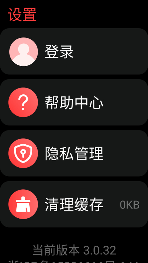 网易云音乐手表版截图2