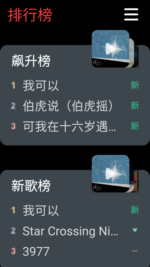 网易云音乐手表版截图4