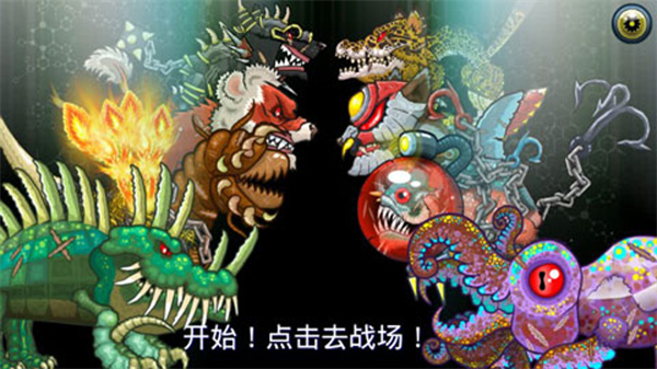 变异体战争2截图2