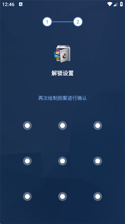 应用锁app截图1