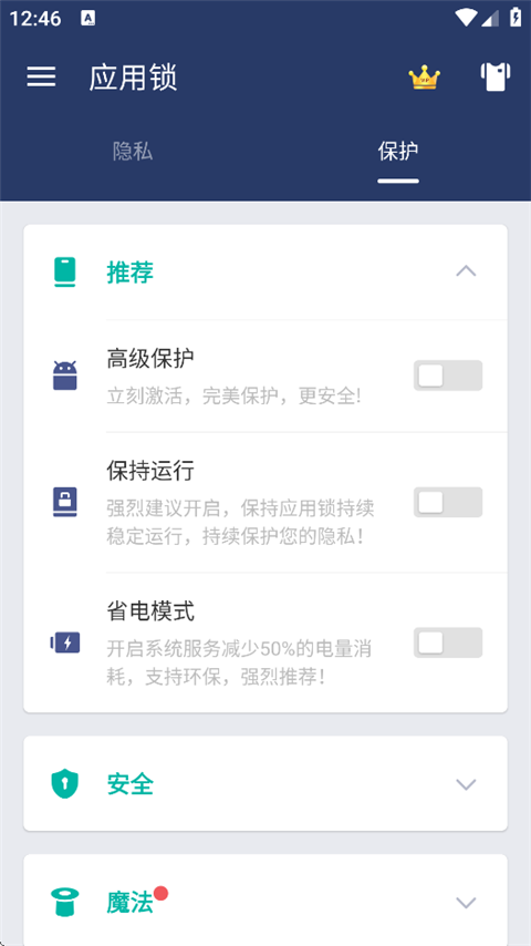 应用锁app截图3